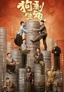 狗剩快跑封面图