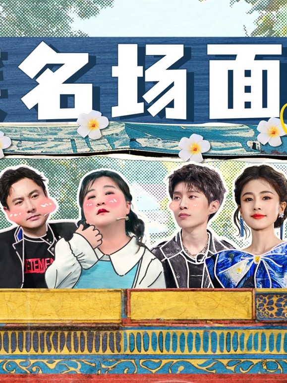 爆笑名场面封面图