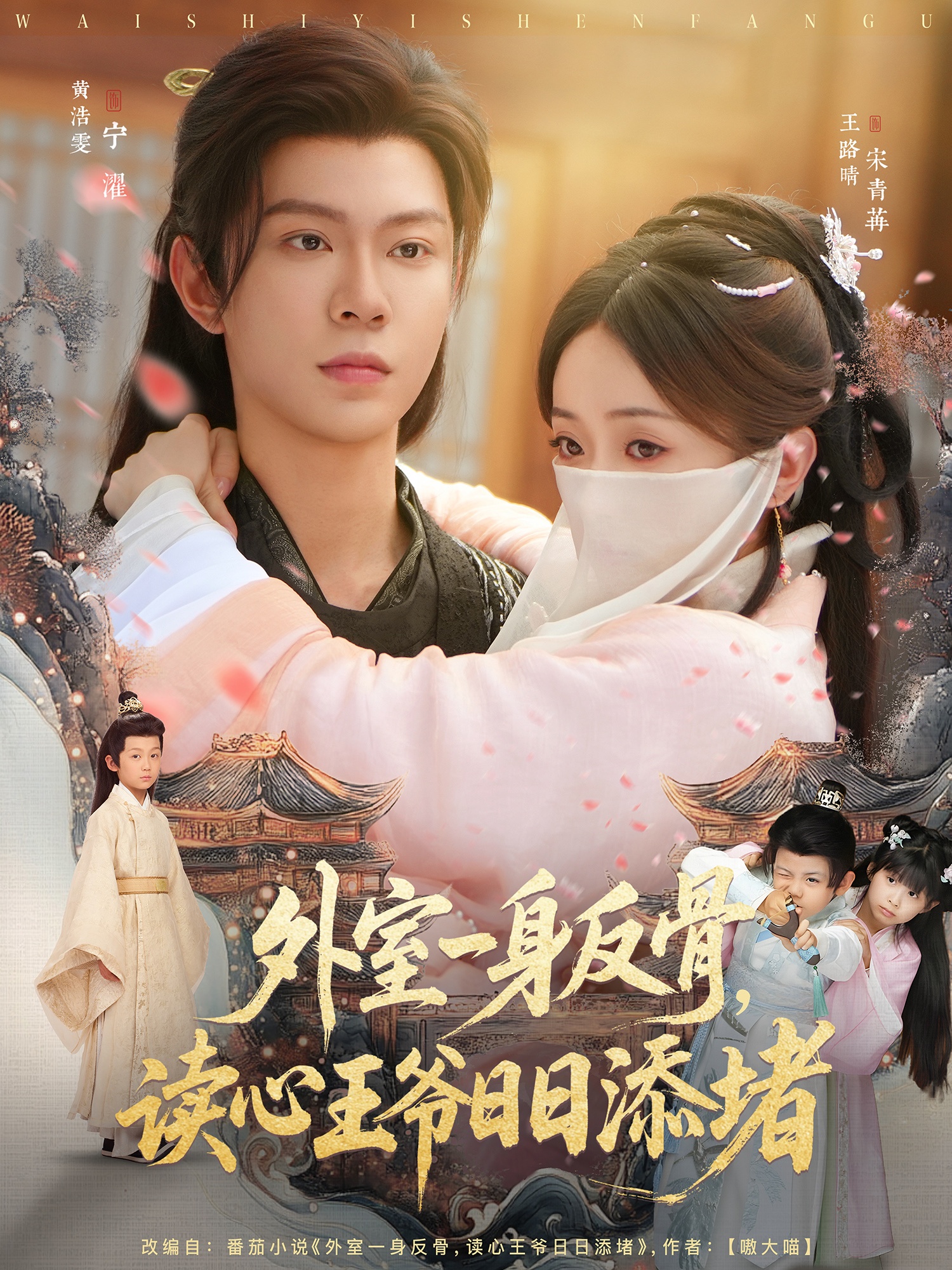 外室一身反骨，读心王爷日日添堵封面图