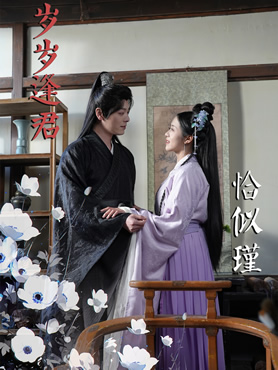 岁岁逢君恰似瑾