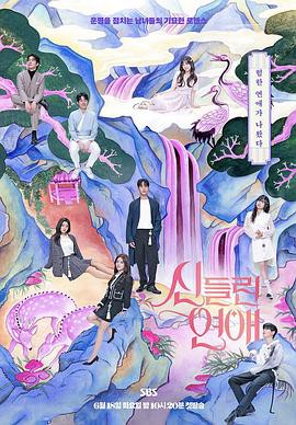 着了魔恋爱封面图