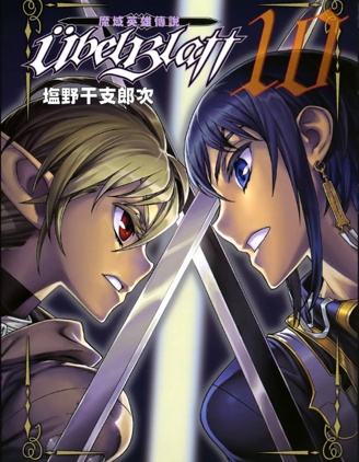 魔域英雄传说
