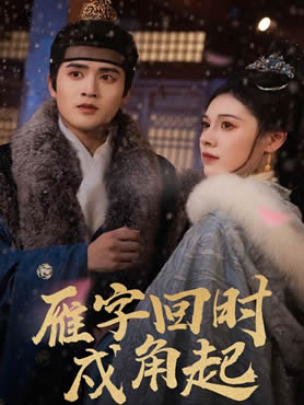 雁字回时戍角起封面图