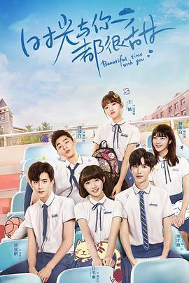 时光与你都很甜敖瑞鹏护航记封面图