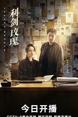 利剑：玫瑰封面图