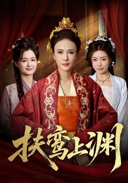 扶鸾上渊封面图