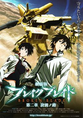 剧场版 破刃之剑第二章 诀别之路封面图