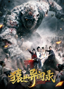 猿山异闻录封面图