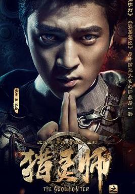 猎灵师封面图