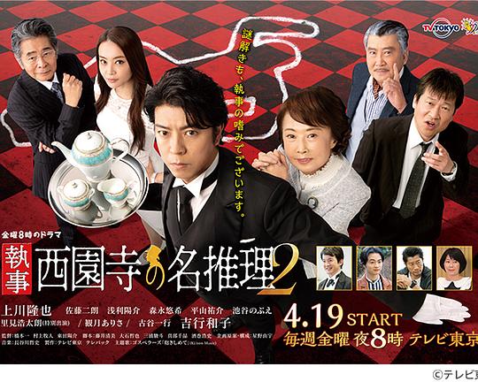 执事西园寺的名推理2封面图