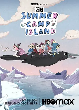夏令营岛第五季封面图