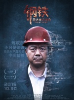 钢铁，是这样炼成的封面图