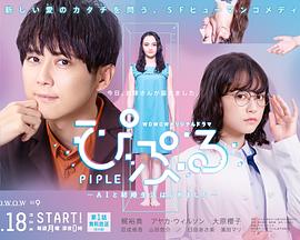 PIPLE：和AI的结婚生活开始了封面图