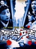 深谷尸变封面图