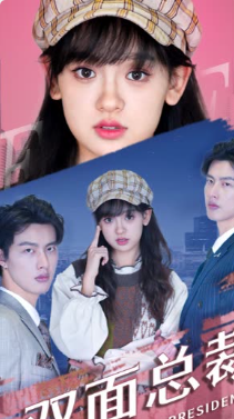 双面总裁封面图