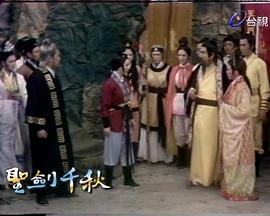 圣剑千秋封面图