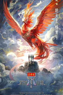 披荆斩棘封面图