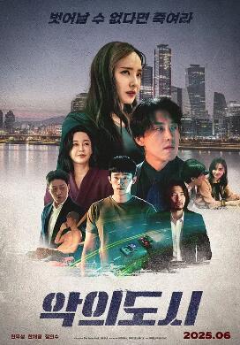 罪恶之城封面图