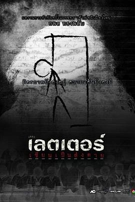 死亡信件封面图