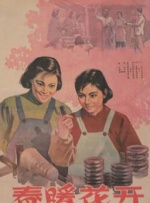 春暖花开封面图