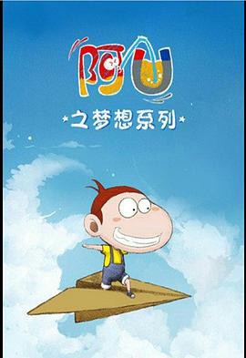 阿U第三季封面图