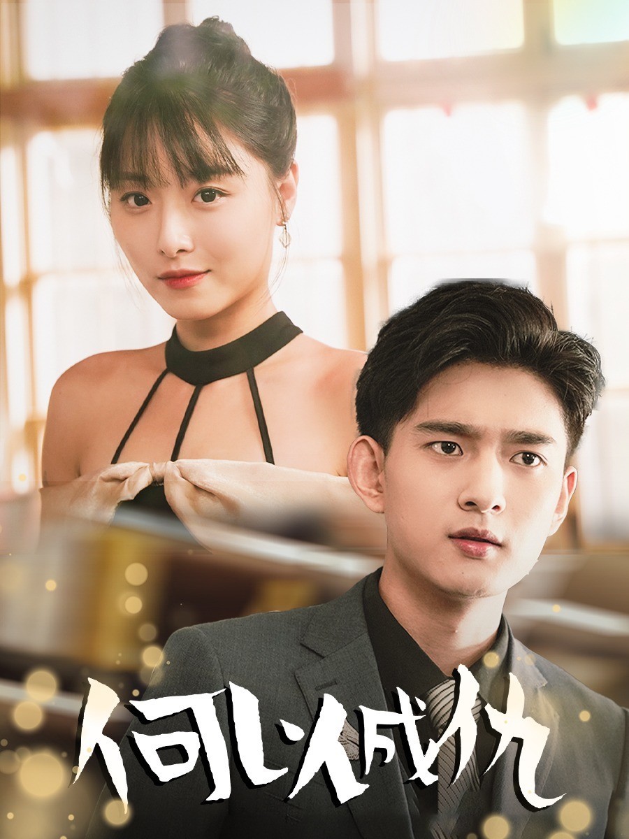 何以成仇封面图