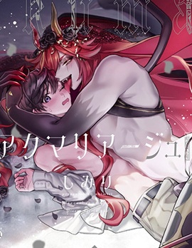 恶魔现充