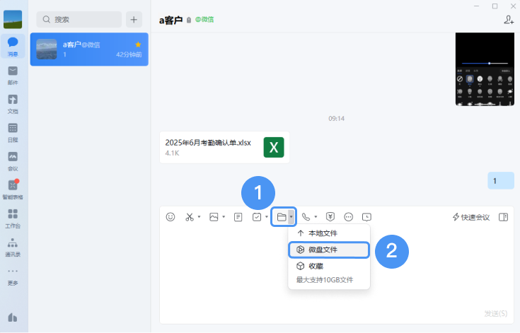 企業微信微盤