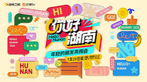 你好湖南封面图