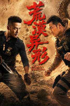 荒漠异形封面图