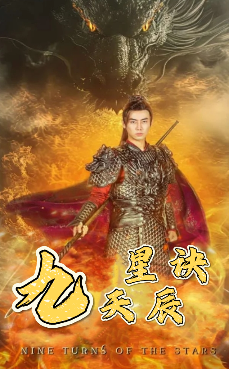 九天星辰诀封面图