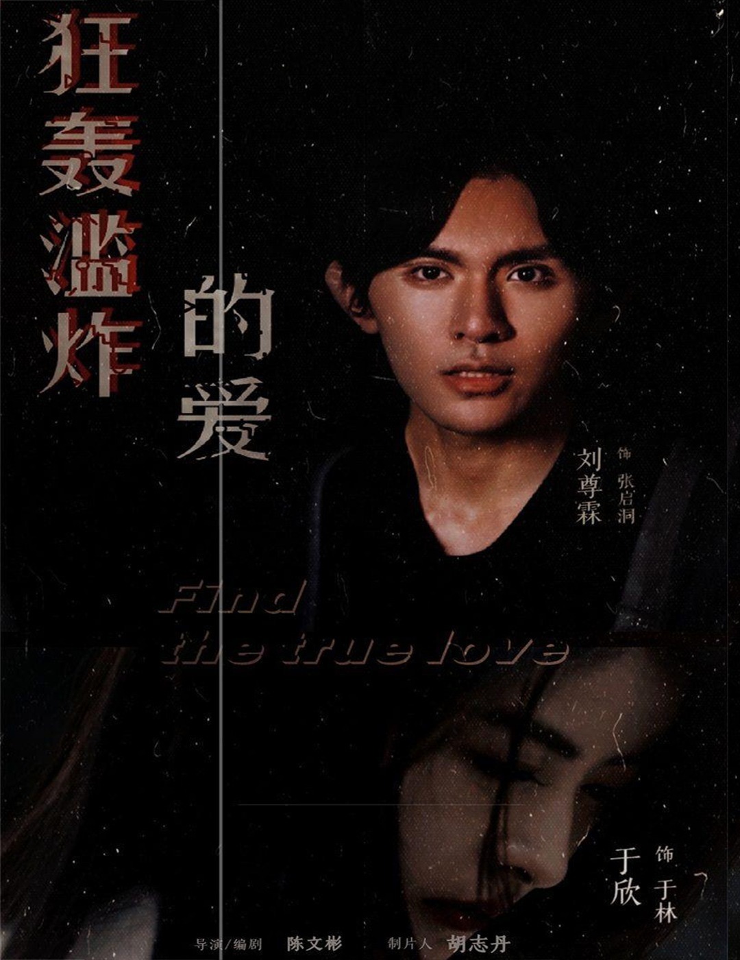 狂轰烂炸的爱封面图