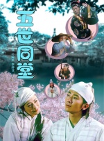 五世同堂封面图