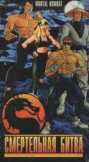 真人快打：启程封面图