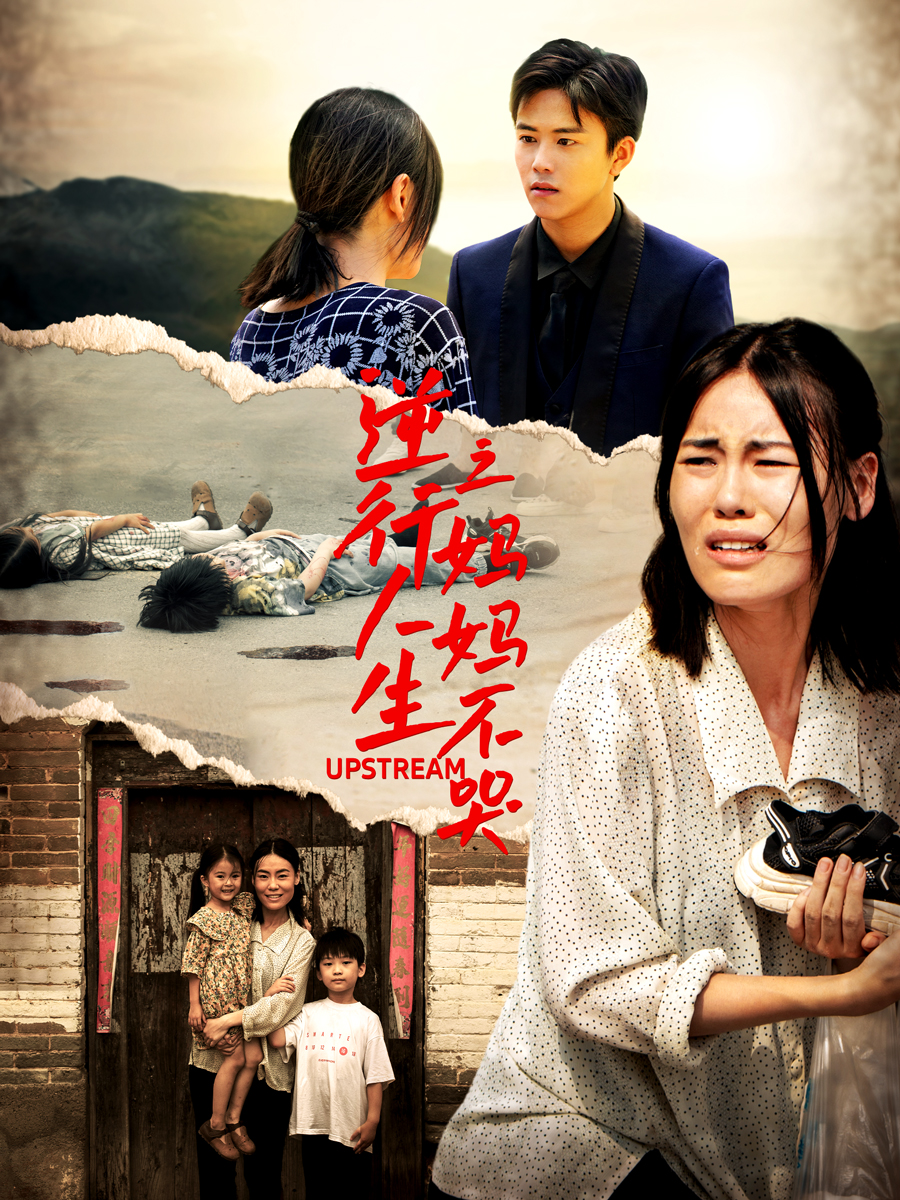 逆行人生之妈妈不哭封面图