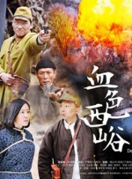 血色西峪封面图