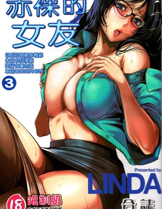 赤裸的女友