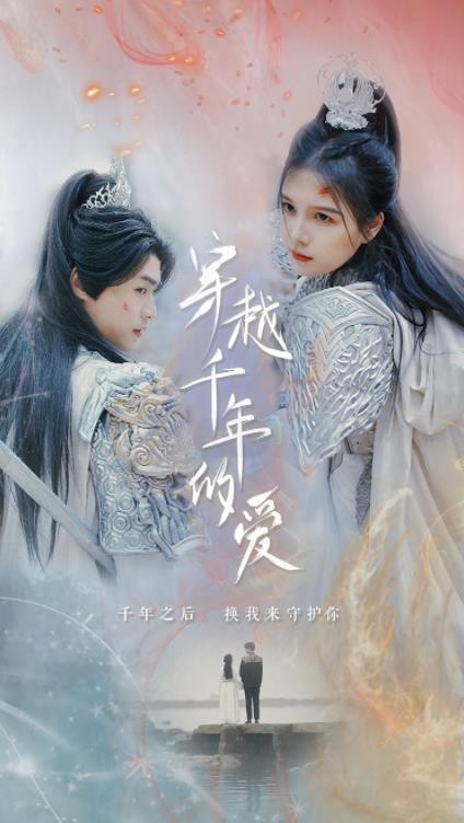 穿越千年的爱封面图