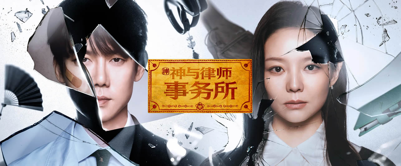 神与律师事务所