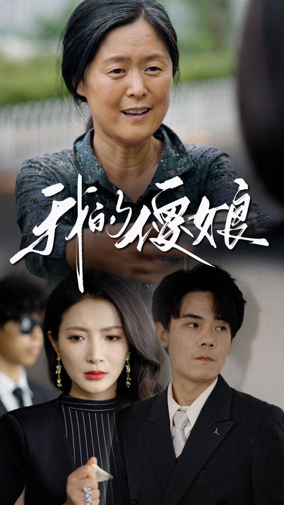 我的傻娘封面图