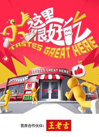 这里很好吃封面图