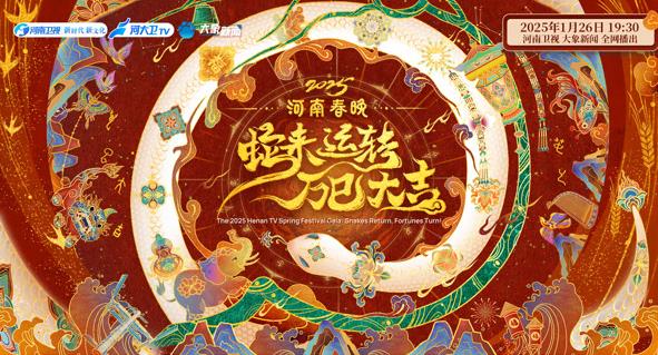 河南春晚封面图