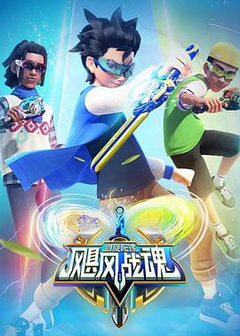 飓风战魂之剑旋陀螺2封面图