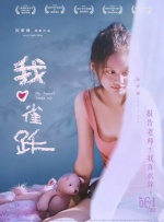 我心雀跃封面图