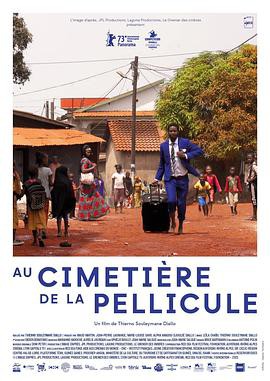 电影的墓地封面图