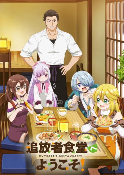 欢迎光临流放者食堂！封面图