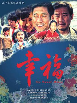 幸福2009封面图
