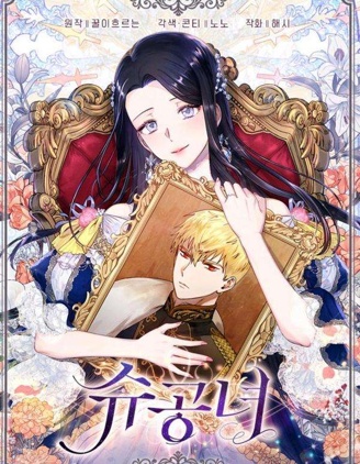 施登的公主