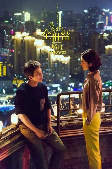 从你的全世界路过短剧封面图