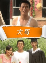 大哥封面图